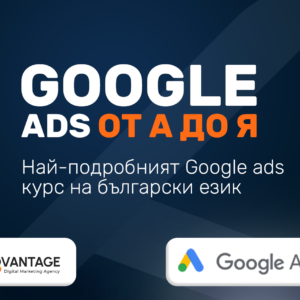 ADvantage - google ads курс